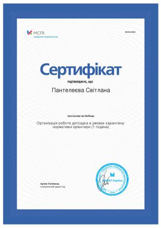 /Files/images/admnstratsya/certificate-5.jpeg